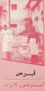 CYPRUS Rare Brochure Cyprus for Turkish Settlers About Media& Press Office 1985 - Picture 1 of 3