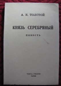 A.K.Tolstoy forbidden in the Soviet Union and published overseas - Imagen 1 de 2