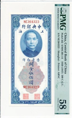 Central Bank of China China 500 Customs Gold Units 1930 Shanghai PMG  58 - Image 1 of 2