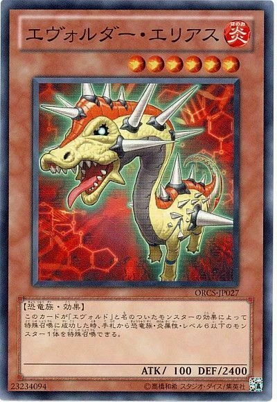 ORCS-JP027 - Yugioh - Japanese - Evolsaur Elias - Common - Image 1 of 1