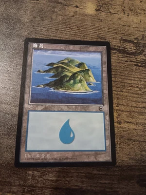 MTG Portal Simplified Chinese Alternate Island  (202S) NM - Image 1 of 2