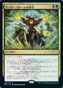 MTG WITHERBLOOM COMMAND EXC - COMANDO DI GERMOGLIOSCURO - STX JP - MAGIC - Bild 1 von 1