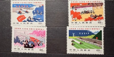 Sellos de China República Popular China T.22 Scott# 1329/32 Comité del Partido MNH. Foto 1 de 3