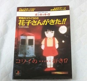 Hanako-san is Here!! PS/Saturn Horror Adventure Strategy Guide, Capcom Used
