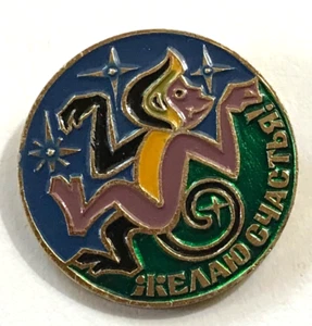 The Year of the Monkey I Wish You Happiness Soviet Vintage Pinback Badge. - Picture 1 of 3