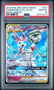 PSA 10 GARDEVOIR & SYLVEON GX 031/055 SM9A NIGHT UNISON JAPANESE POKEMON 😍 - Picture 1 of 2