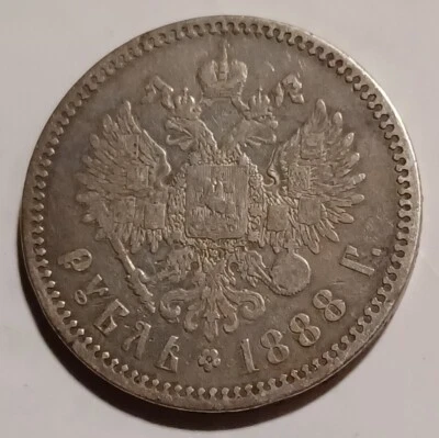 Russia Alexander III Silver Coin 1 Rouble 1888 - Image 1 of 4