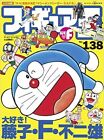 Figure King 138 Japan Magazine I love "Fujiko · F · Fujio" Doraemon Book 