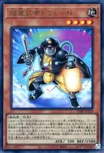 Yugioh VJMP-JP229 Samurai Superpesante Constabl Ultra - Foto 1 di 2
