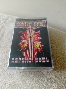 SEKTOR GAZA "Ядрена Вошь" cassette tape сектор газа юрий хой - Picture 1 of 3
