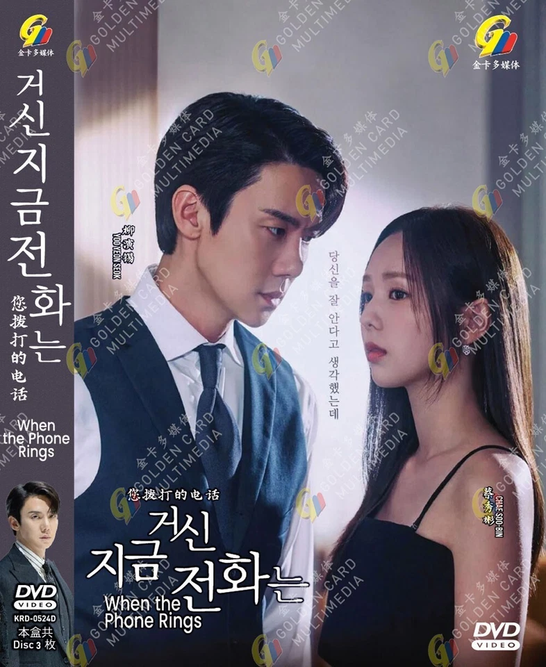 When the Phone Rings - Korean Drama DVD with English Subs - Image 1 of 2