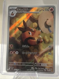 Tepig 097/086 Japanese White Flare: Scarlet & Violet ART RARE - Picture 1 of 2