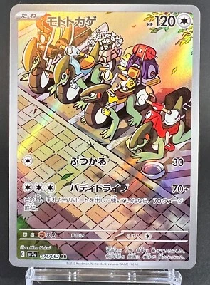 Japanese Pokemon Card Cyclizar 074/062 AR SV3a Raging Surf Scarlet & Violet NM - Image 1 of 4