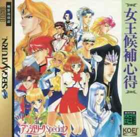 Sega Saturn Soft Angelique Special2 Regular Edition
