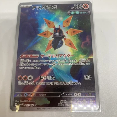 Iron Moth 069/066 Sv4m: Future Flash Holo (Japanese) - Image 1 of 4