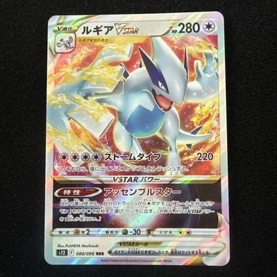 Lugia VSTAR RRR 080/098 RRR S12 Paradigm Trigger Pokemon Card Japanese Mint - Image 1 of 4