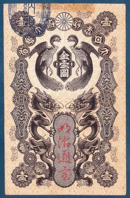 1872 Japan / Constitutional Monarchy 1 YEN Banknote - Image 1 of 2