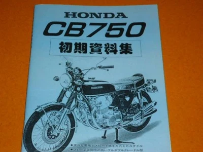 Honda CB750 Four K0 early model vintage brochure, original 1970s, collectible yy - Image 1 of 4