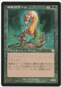 Apocalypse MTG Asian Penumbra Wurm Magic - Picture 1 of 2