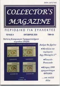 CYPRUS OCTOBER 2020 COLLECTOR'S MAGAZINE No 9 FULL WITH ARTICLES ABOUT COLLECTIB - Picture 1 of 1