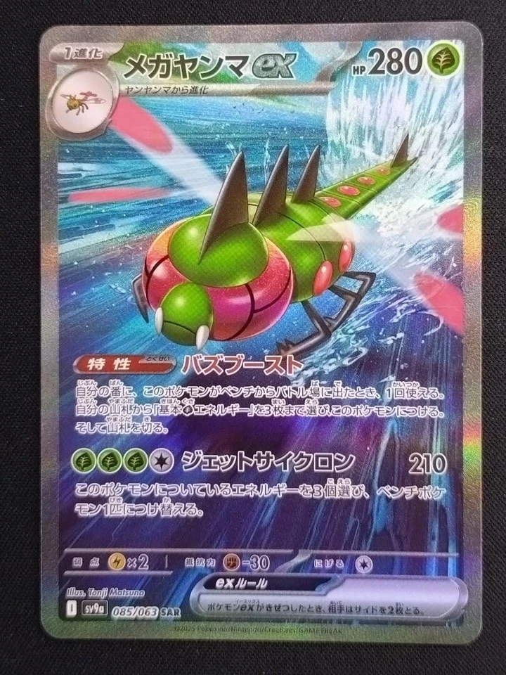 Pokemon Card Yanmega ex SAR 085/063 sv9a Heat Wave Arena Japanese - Image 1 of 1