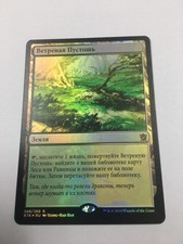 MTG Russian Khans of Tarkir Windswept Heath Foil NM x1