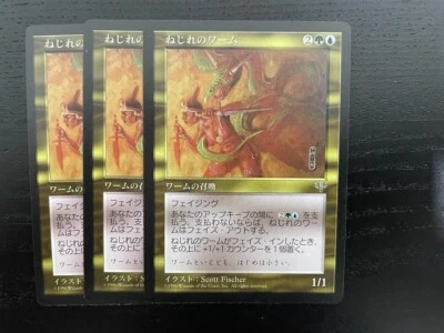 MTG 3X JAPANESE MIRAGE WARPING WURM NM MAGIC THE GATHERING CREATURE RARE CARD - Image 1 of 4