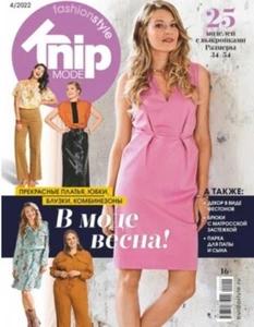 Russian Sewing Magazine with Dutch Patterns "Knipmode Burda" №4 April, 2022 - Picture 1 of 1