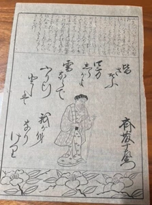 Antique Japanese Painting c. 1900 - Picture 1 of 2