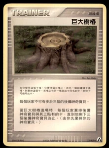 2006 Pokemon EX Legend Maker Giant Stump Chinese #75 - Picture 1 of 2