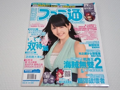 Airi Suzuki Weekly Famitsu 2013 Jan 10/17 Chinese Edition From Japan - Image 1 of 4