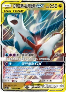 Pokemon S-Chino Sol y Luna Latias y Latios GX RR CSM2aC 108 Holo Arte Completo Casi Nuevo - Imagen 1 de 2