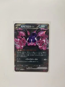 Pecharunt ex 105/187 Sv8a: Terastal Fest Ex Holo (Japanese) - Picture 1 of 2