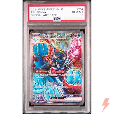 PSA 10 Palafin ex SAR 207/187 SV8a Terastal Fest ex - Pokemon Card Japanese 2024 - Image 1 of 2