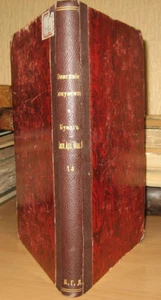Russian history. Description of papers and documents ... 1905. Book XIV. Moscow - Picture 1 of 1