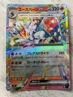Pokemon TCG - Cinderace ex 018/102 RR - sv7 - Stellar Miracle - Japanese - Image 1 of 2