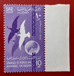 EGYPT UAR 1958 10M MNH Peace Freedom Republic Mi 541 Scott 446 Yt 428 Gem 4578 - Picture 1 of 3