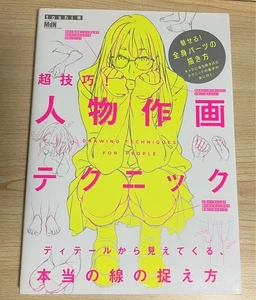 How To Draw Manga Anime Character Pose Draw Techniques Art Guide Book JAPAN - Picture 1 of 11