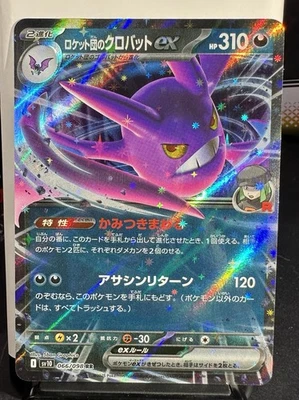 Team Rocket's Crobat ex 066/098 Sv10: The Glory of Team Rocket Holo (Japanese) - Image 1 of 4