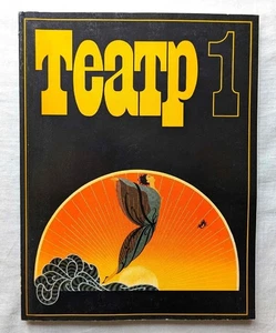 Erte Art Deco Russian Book Theater Cover 1997 26x20cm - Picture 1 of 4