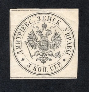 Rusia 1871 sello Soloviev #1 distrito de Dmitriev ZEMSTVO MH CV = 200 $ - Imagen 1 de 2