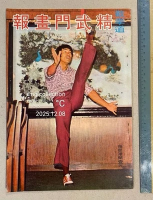 Revista de películas original rara de Hong Kong Puño de Furia por Bruce Lee 李小龍 精武門畫報 Foto 1 de 4