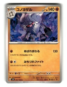 Pokemon SV8 Super Electric Breaker Japanese Annihilape 062/106 - Picture 1 of 4