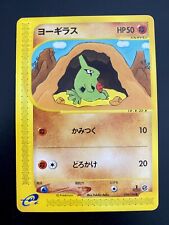 Larvitar 024/128 Expedition E Series Japanese 1st Edition Pokemon Card