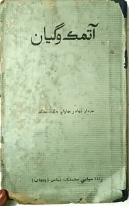 LIBRO DE COLECCIÓN DE LA INDIA EN SINDHI/LENGUA PERSA sobre espiritualidad 1979 HB - Imagen 1 de 11