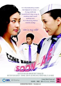 Please Come Back Soon-Ae - South Korean TV Series - English & Chinese Subtitle - Picture 1 of 2