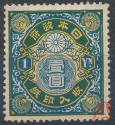 42 Japan 1 TAX STAMP 1890 DUE OFFICIAL REVENUE 1 YEN HIGHT VALUE !! SEE SCAN V/G - Image 1 of 2