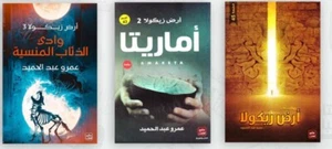 Arabisch Buch - سلسلة ارض زيكولا - Bild 1 von 1