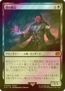 MTG FOIL Dark Confidant Japanese - Picture 1 of 1