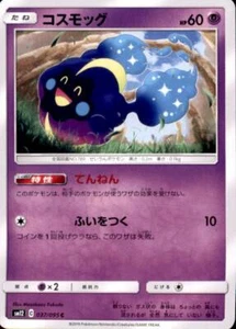 Pokemon Japanese SM12 Alter Genesis C Cosmog 037/095 - Picture 1 of 2